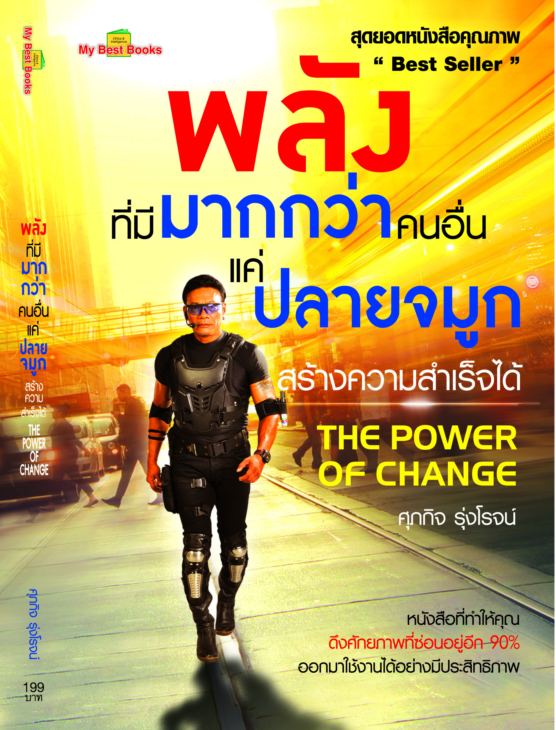 พลังที่มีมากกว่าคนอื่นแค่ปลายจมูก-หนังสือเสียง-หน้าปก-ookbee